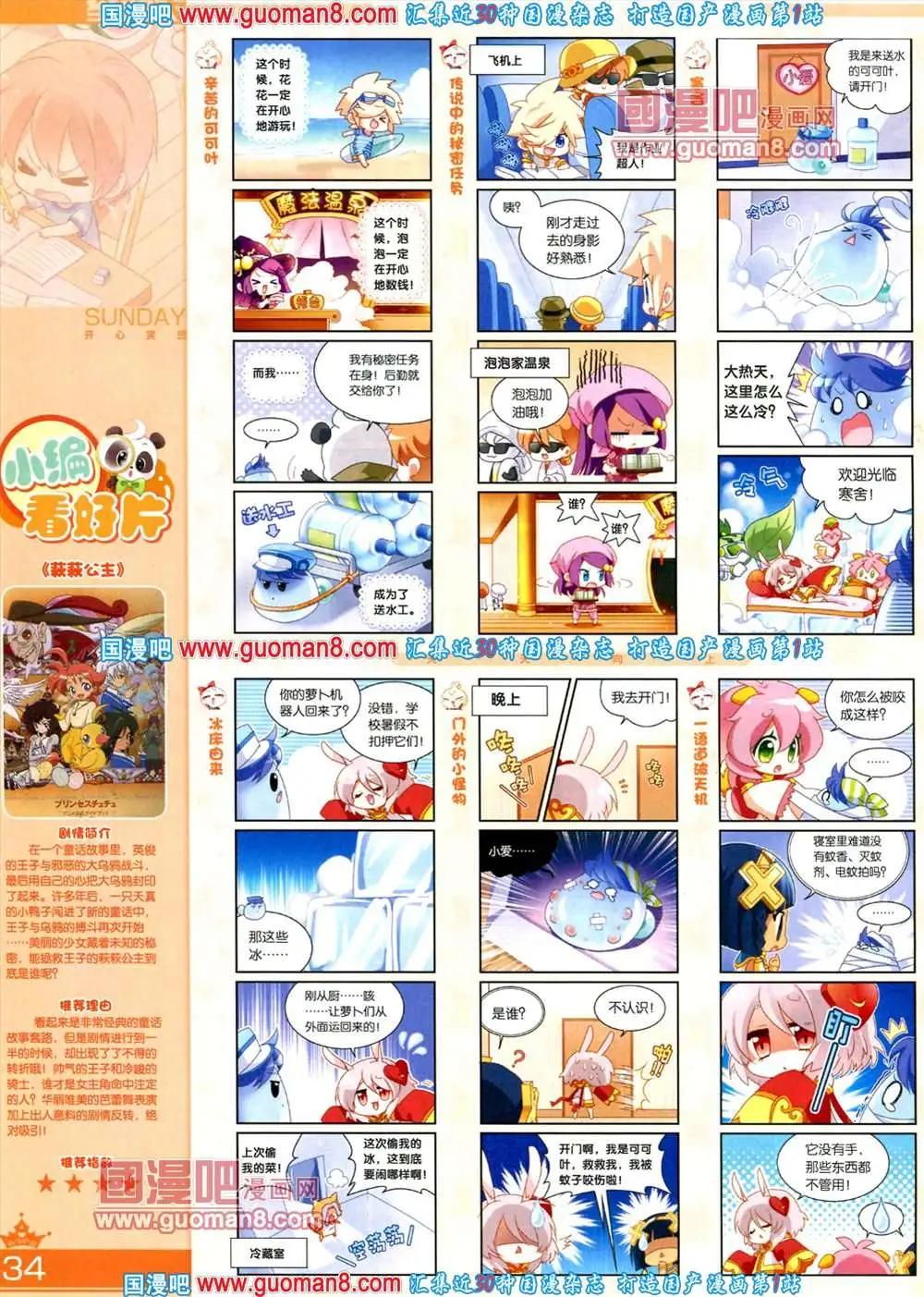 67期 全本(1/2)-第5话