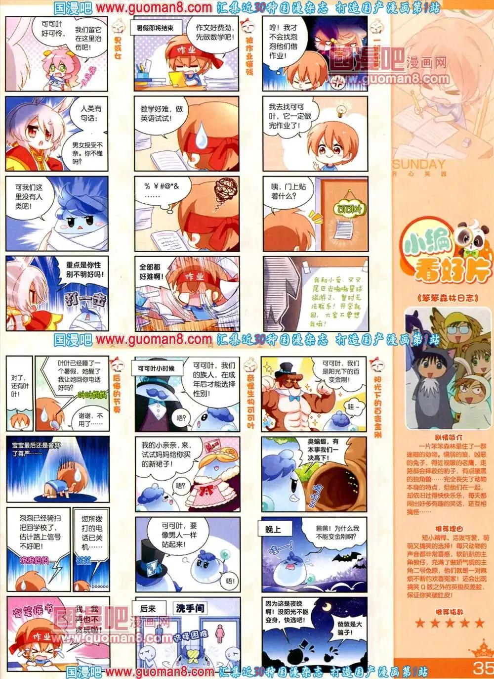 67期 全本(1/2)-第5话