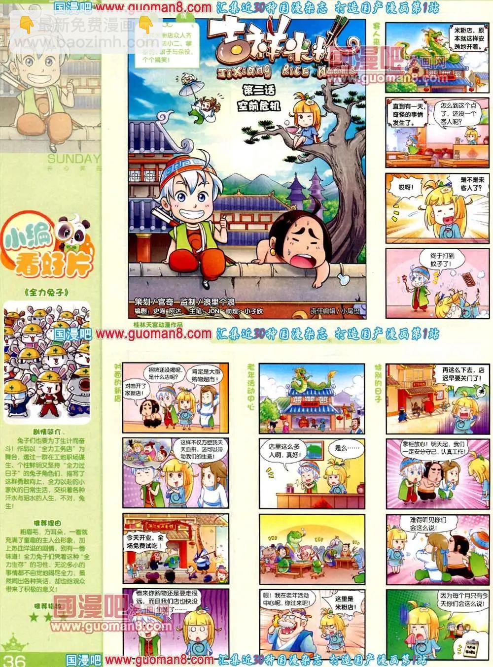 67期 全本(1/2)-第5话