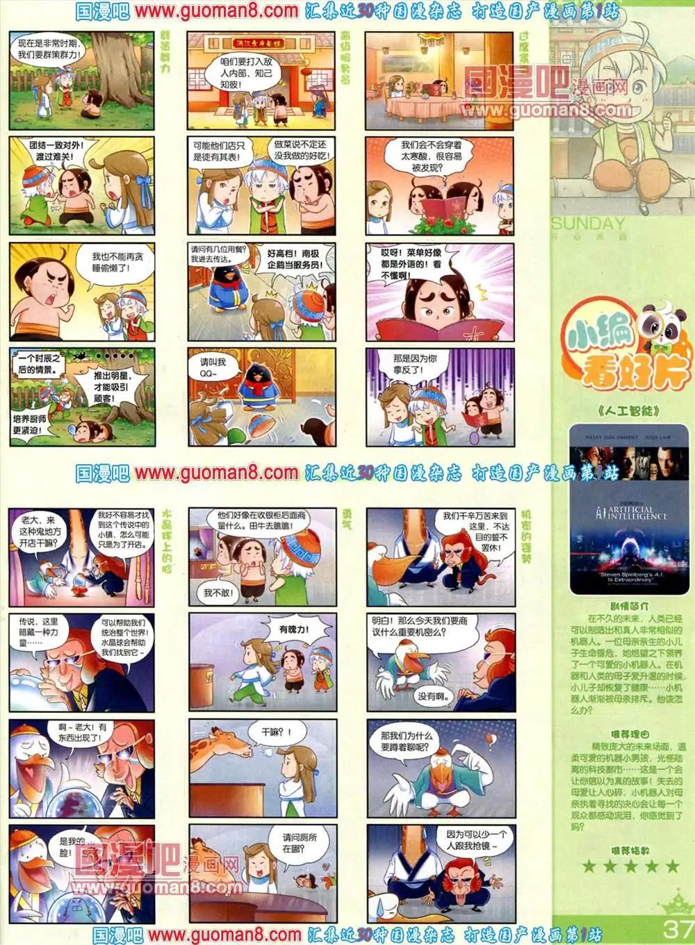 67期 全本(1/2)-第5话