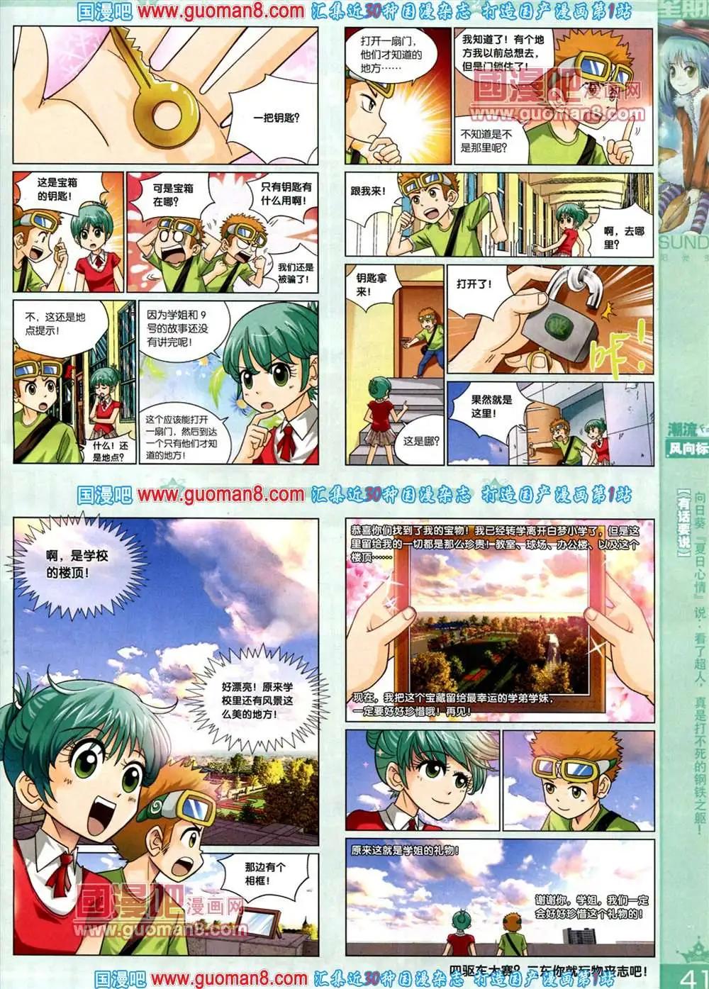 67期 全本(1/2)-第5话