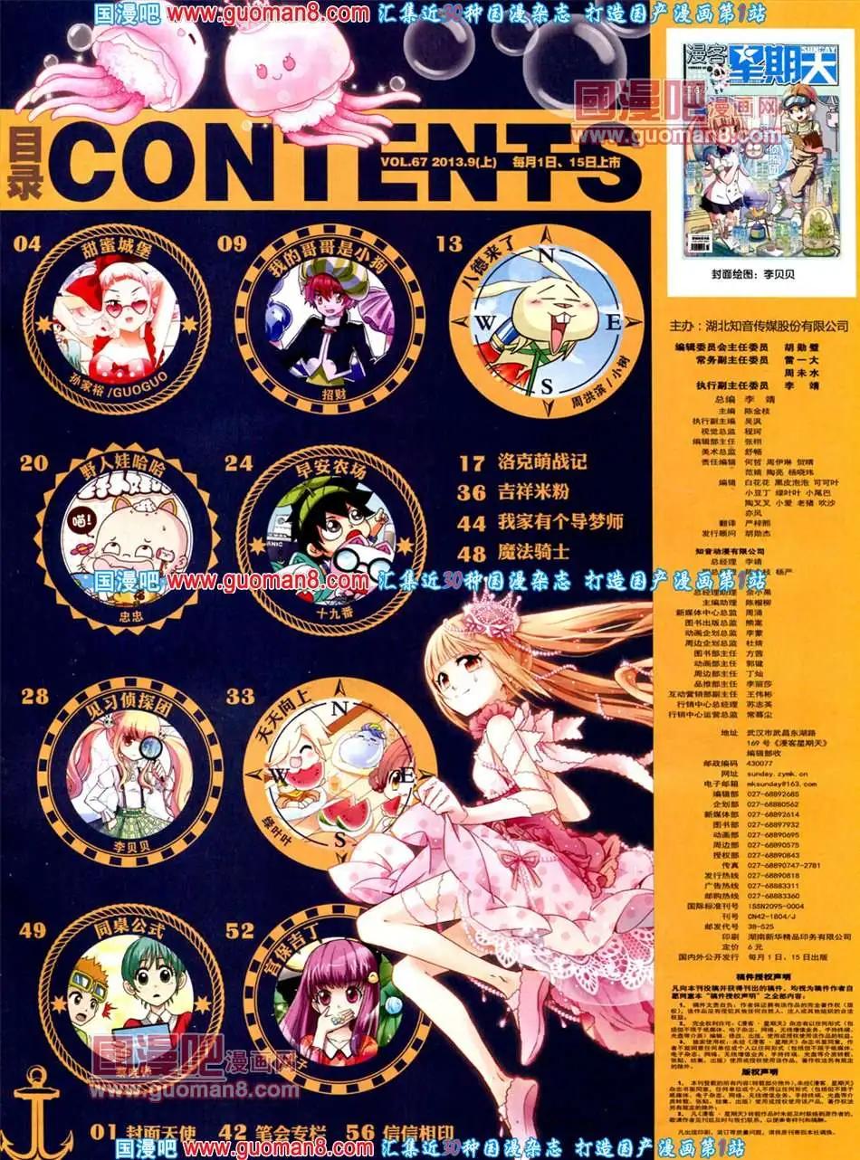 67期 全本(1/2)-第5话