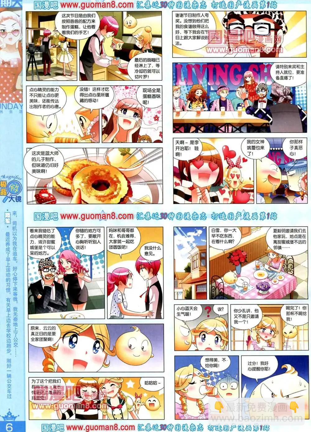 67期 全本(1/2)-第5话