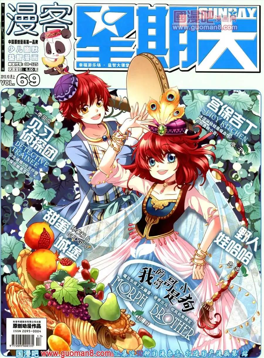 69期 全本(1/2)-第7话