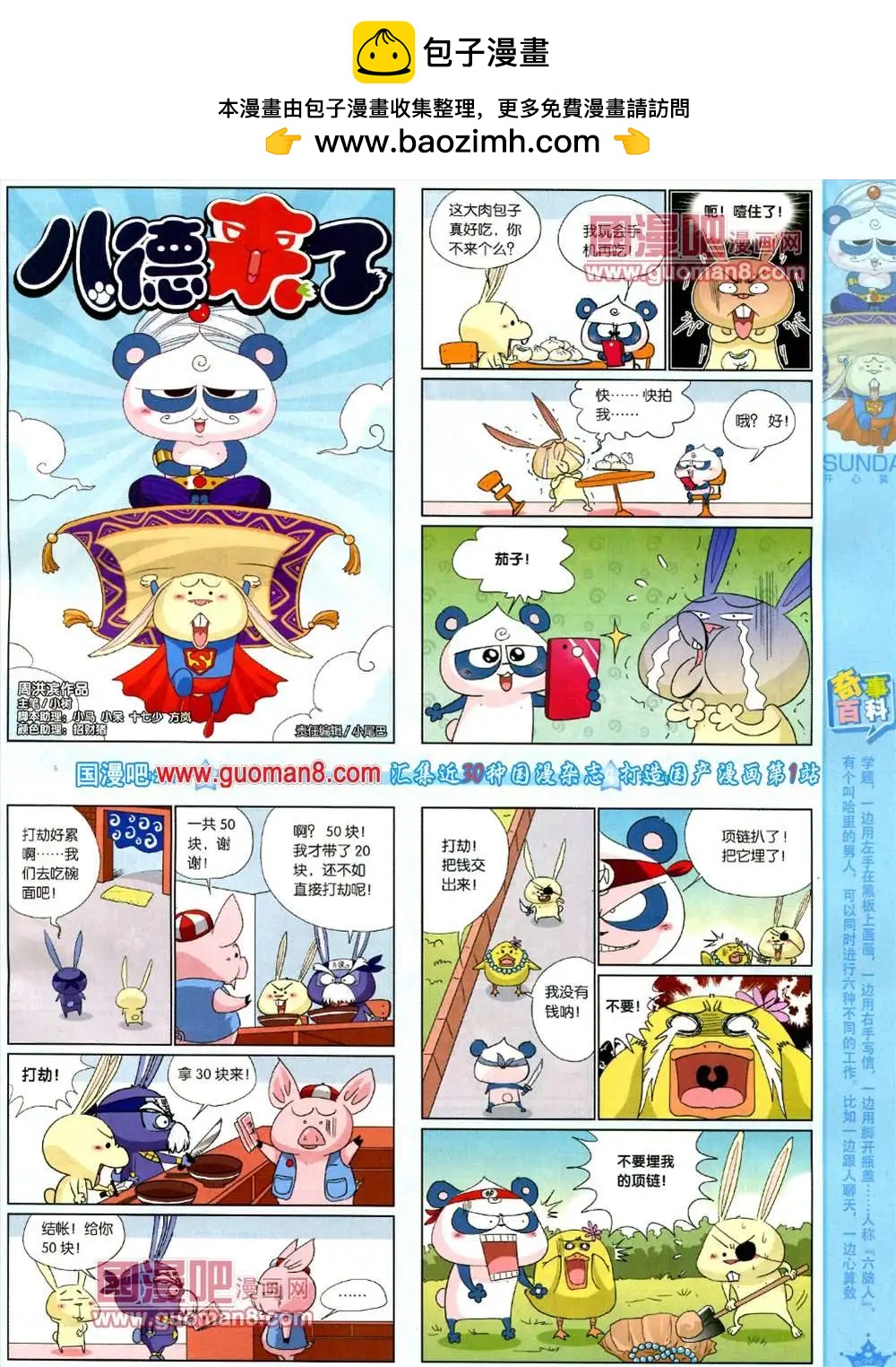 69期 全本(1/2)-第7话