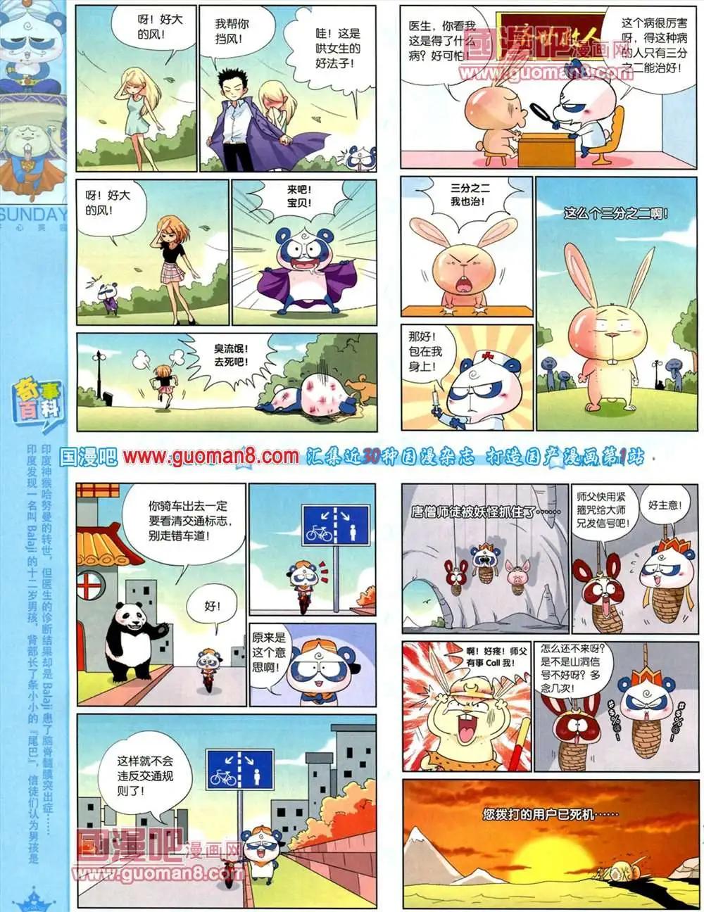 69期 全本(1/2)-第7话