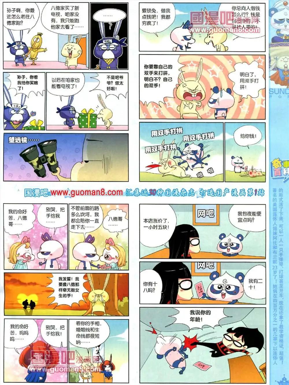 69期 全本(1/2)-第7话