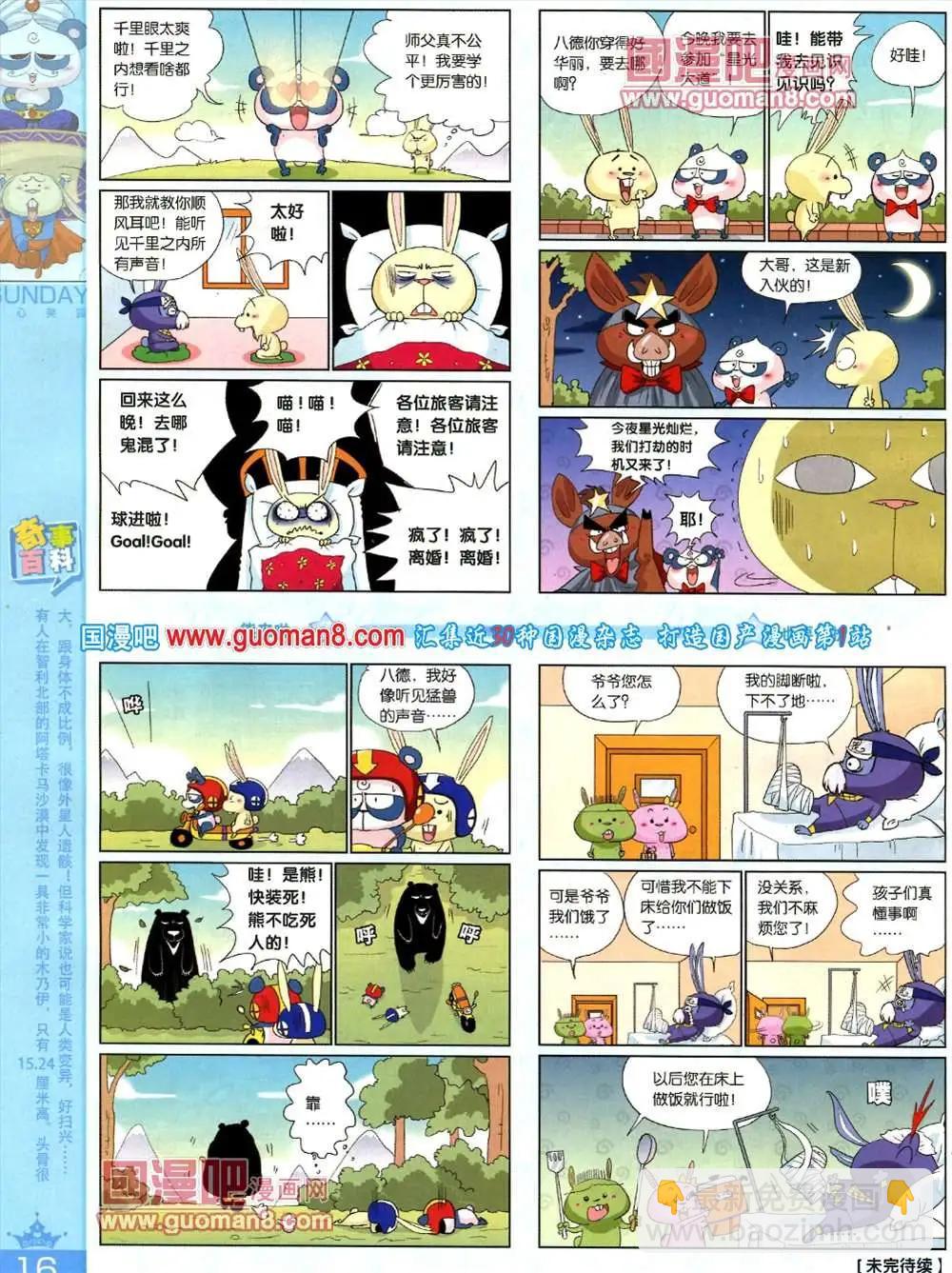 69期 全本(1/2)-第7话