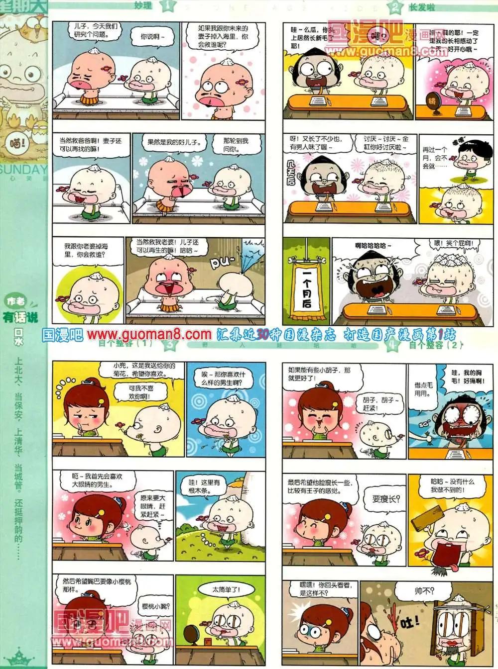 69期 全本(1/2)-第7话