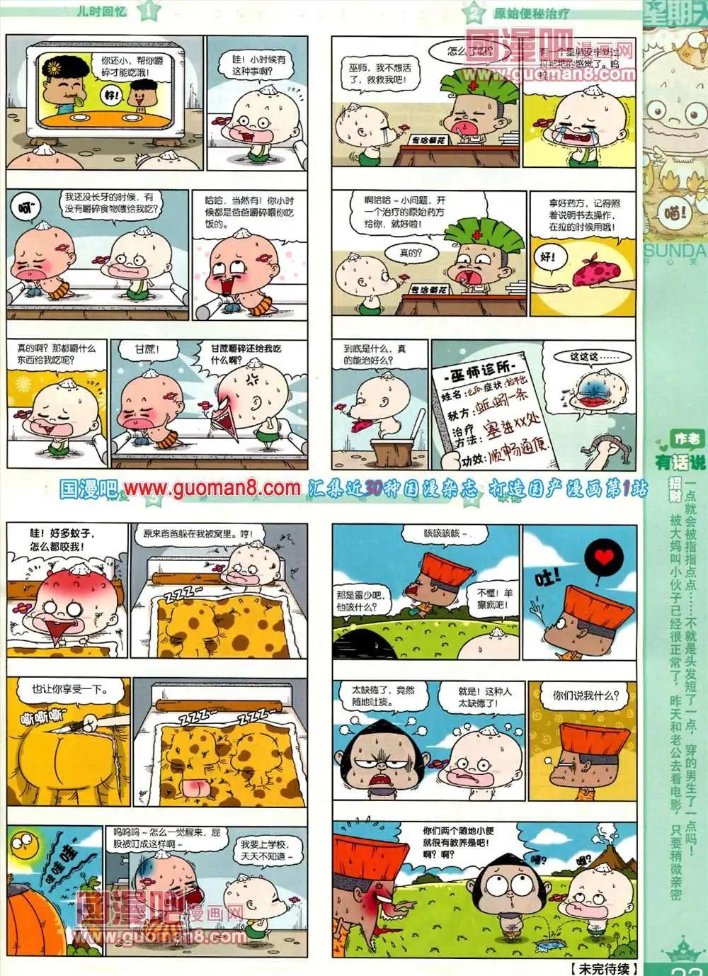 69期 全本(1/2)-第7话