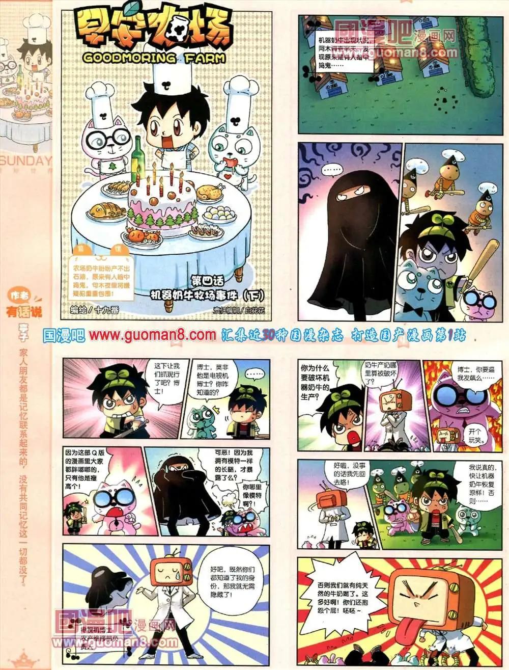 69期 全本(1/2)-第7话