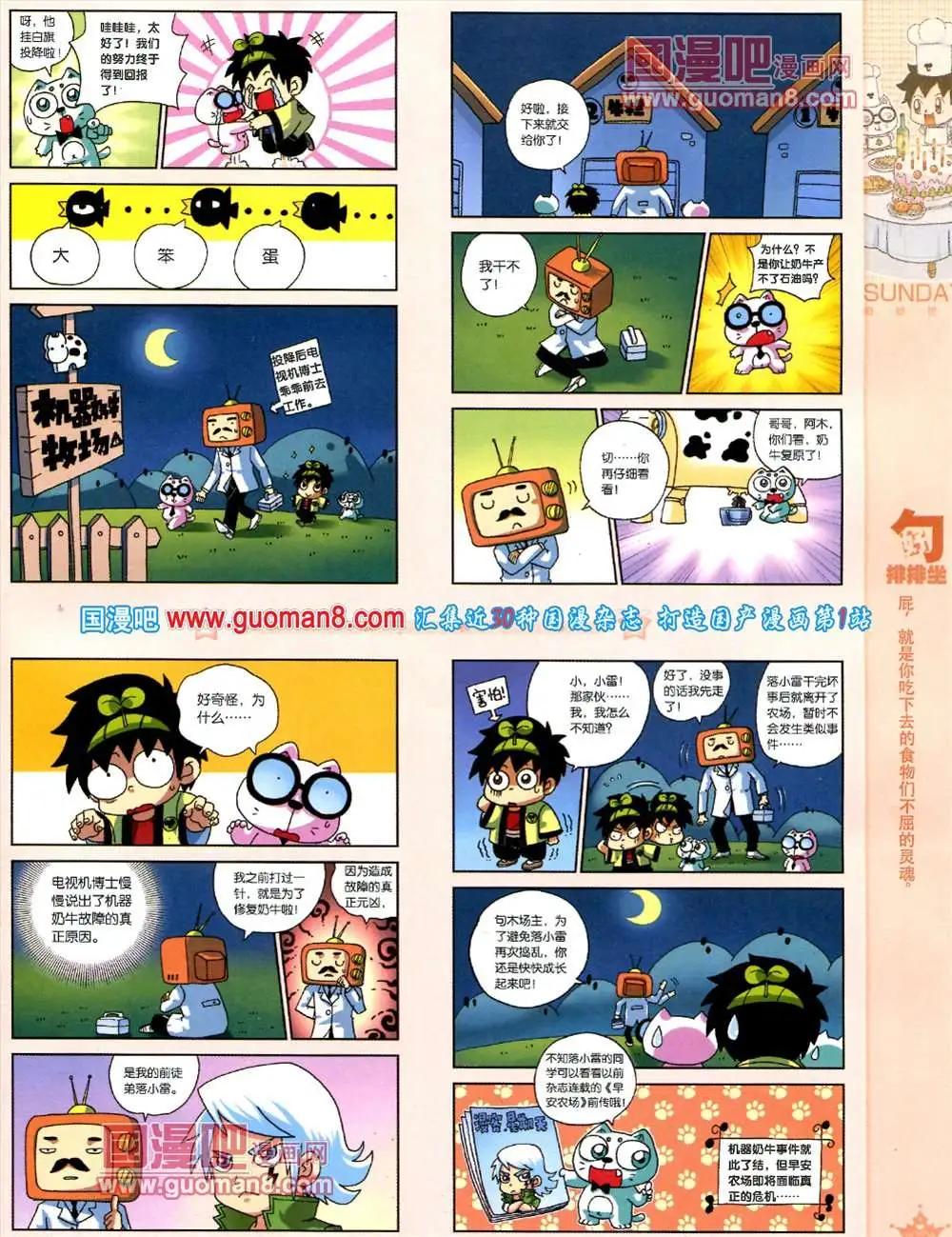 69期 全本(1/2)-第7话