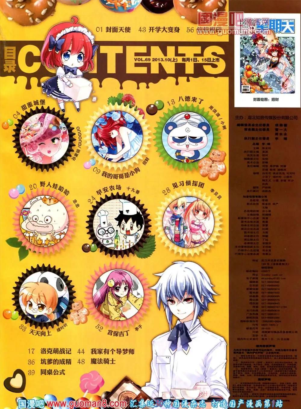 69期 全本(1/2)-第7话