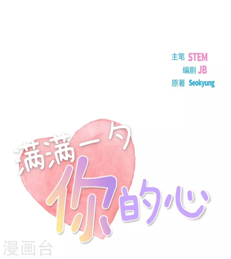 滿滿一勺你的心 - 第11話 交往(1/2) - 2