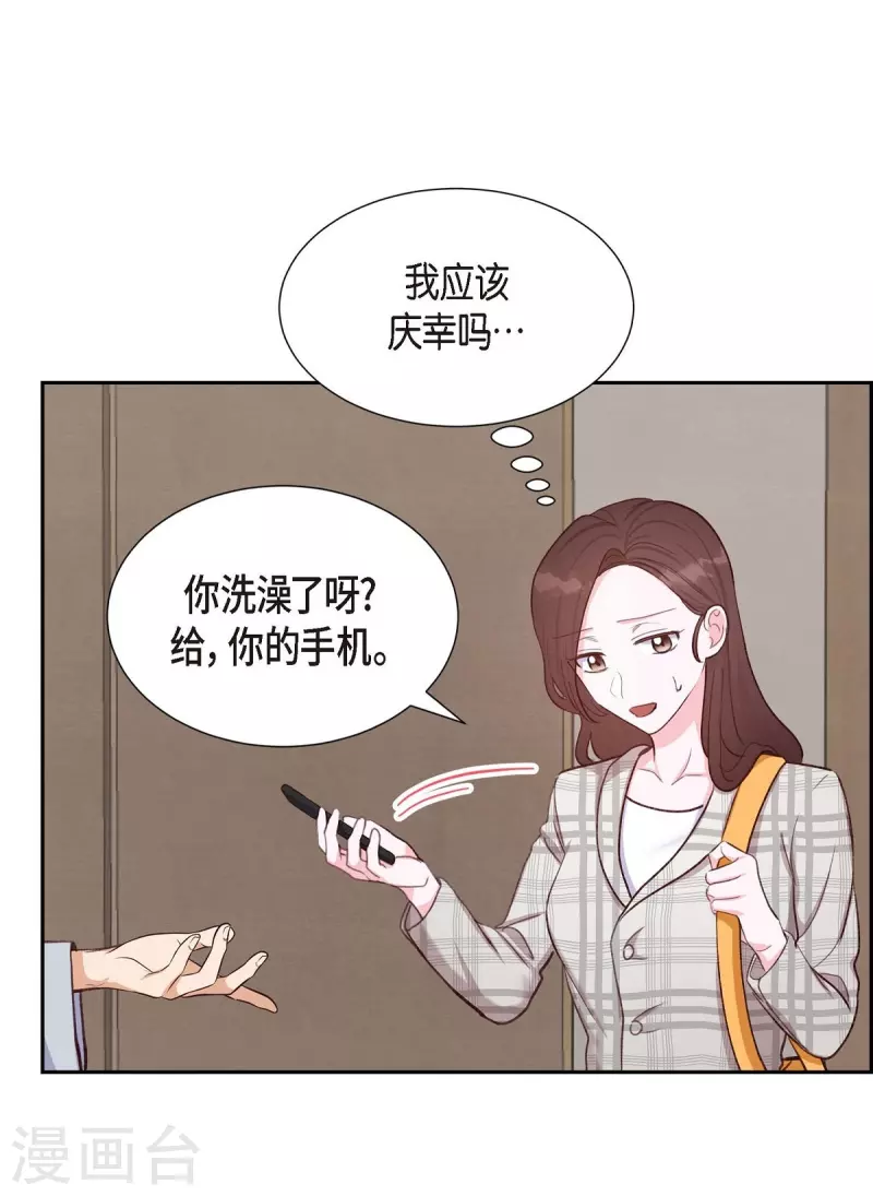 滿滿一勺你的心 - 第11話 交往(1/2) - 7