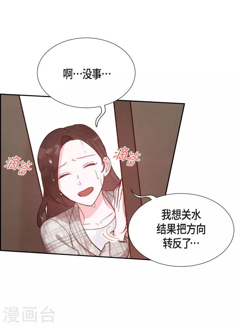 滿滿一勺你的心 - 第11話 交往(1/2) - 6