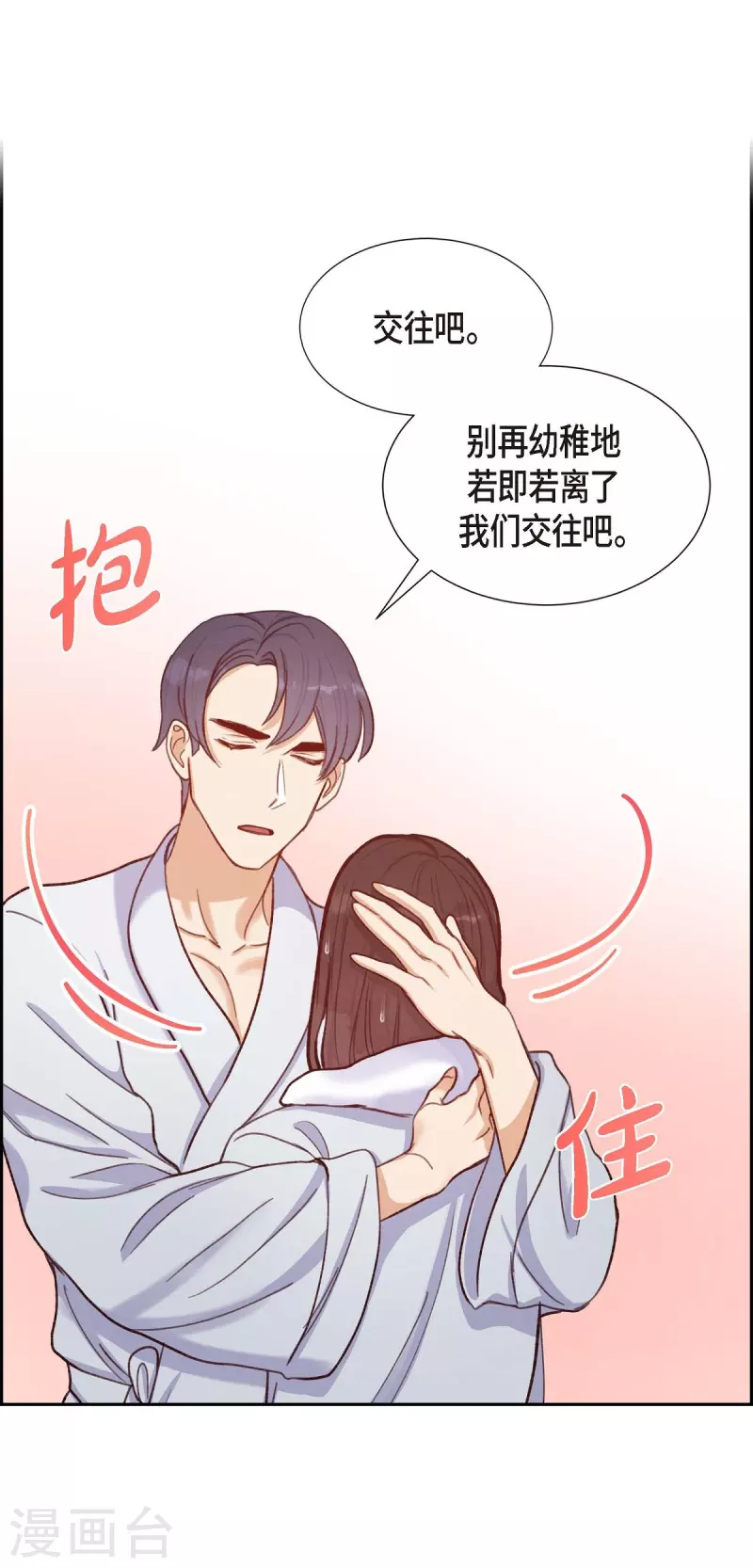 滿滿一勺你的心 - 第11話 交往(1/2) - 1