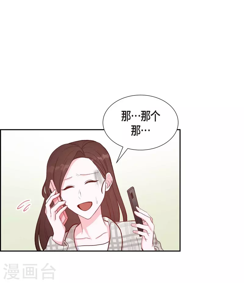 滿滿一勺你的心 - 第11話 交往(1/2) - 5