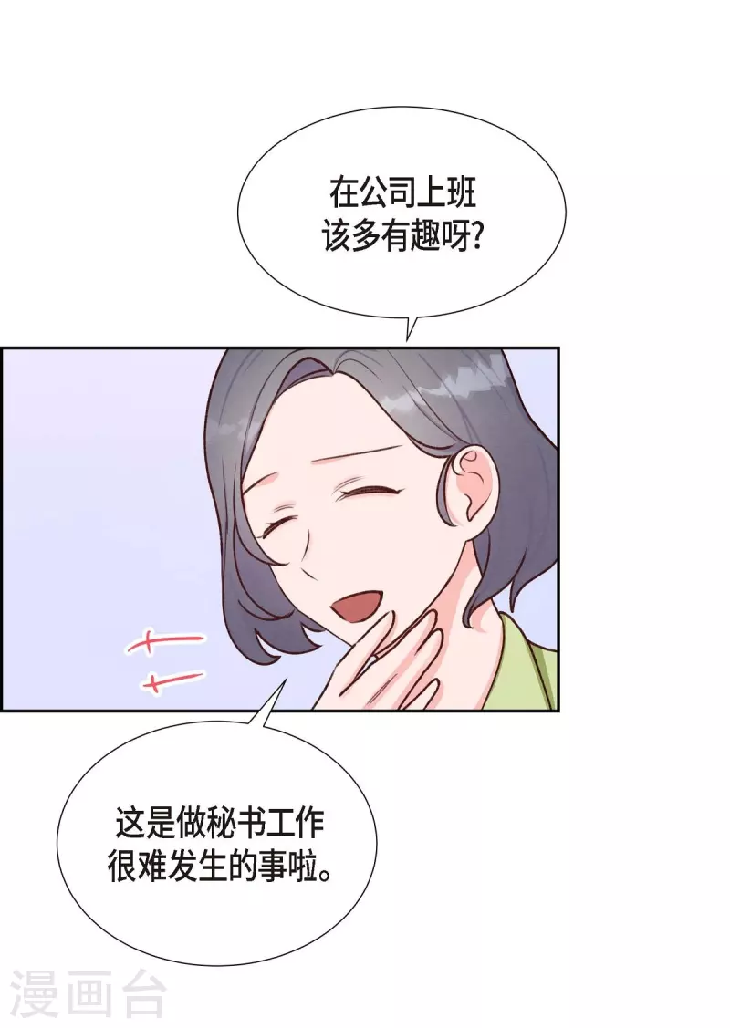 滿滿一勺你的心 - 第9話 男神(2/2) - 1