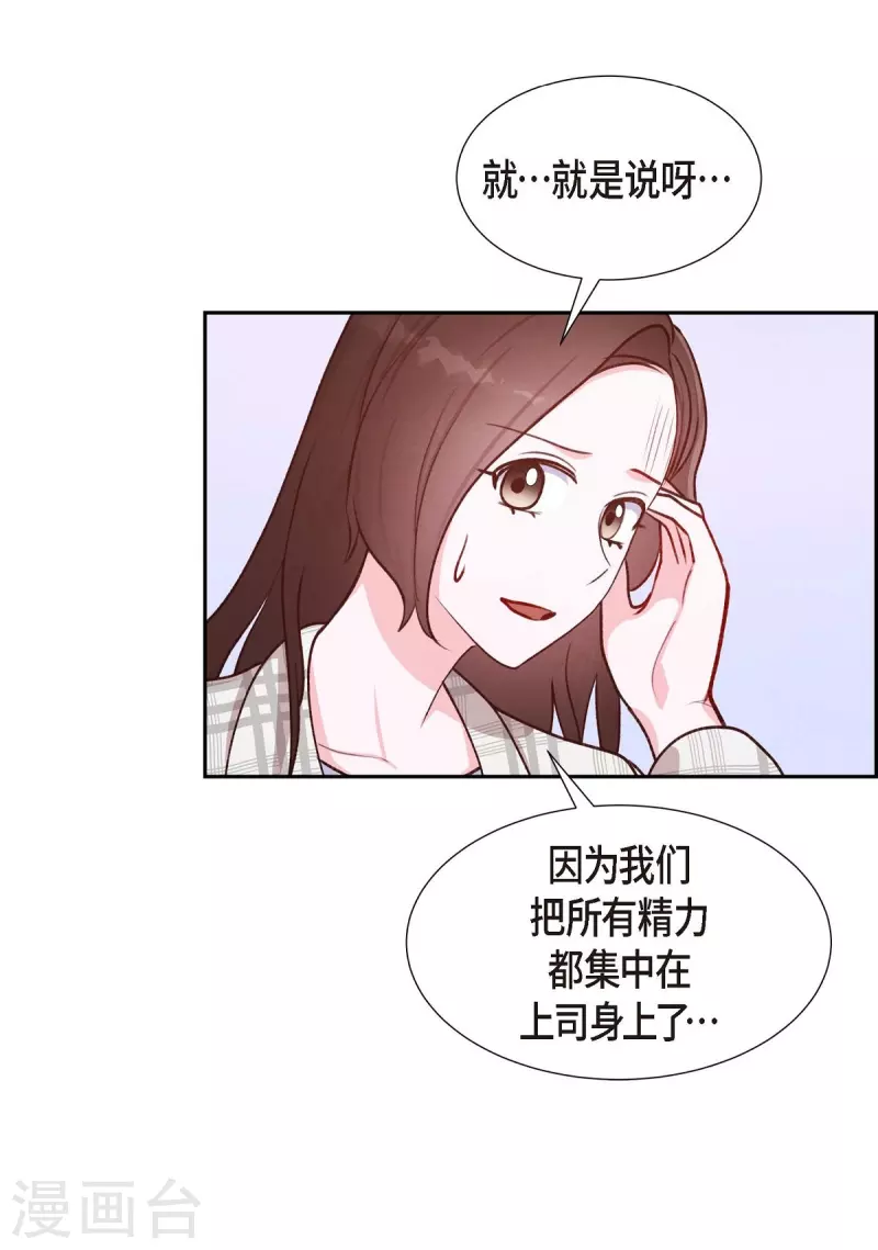 滿滿一勺你的心 - 第9話 男神(2/2) - 2