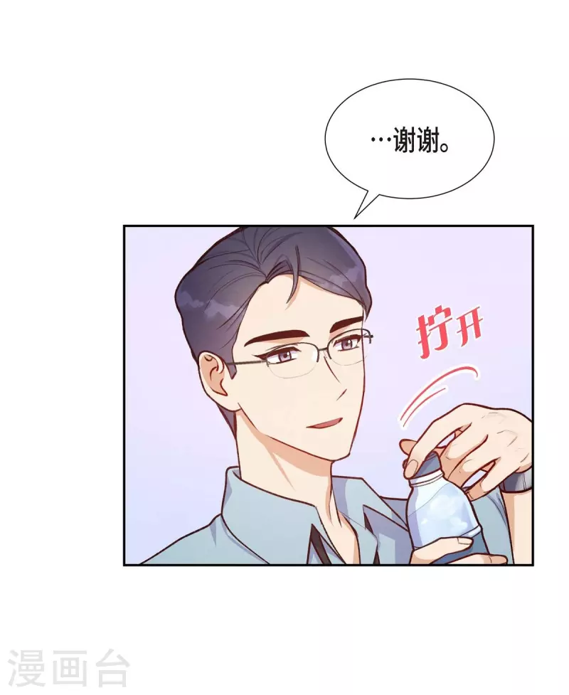 滿滿一勺你的心 - 第9話 男神(2/2) - 4