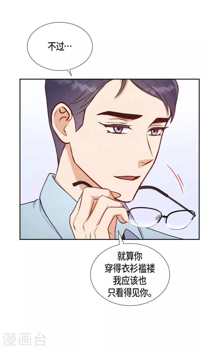 滿滿一勺你的心 - 第9話 男神(2/2) - 5