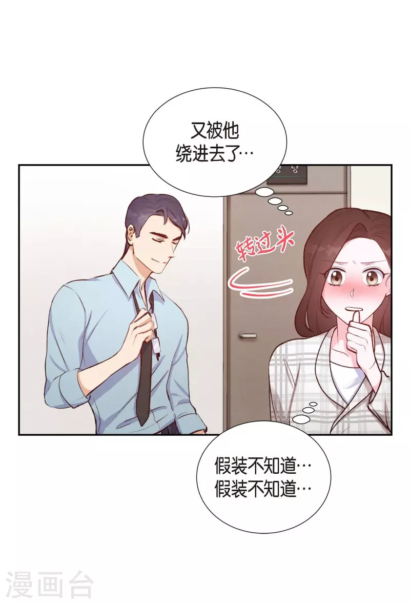 滿滿一勺你的心 - 第9話 男神(2/2) - 6