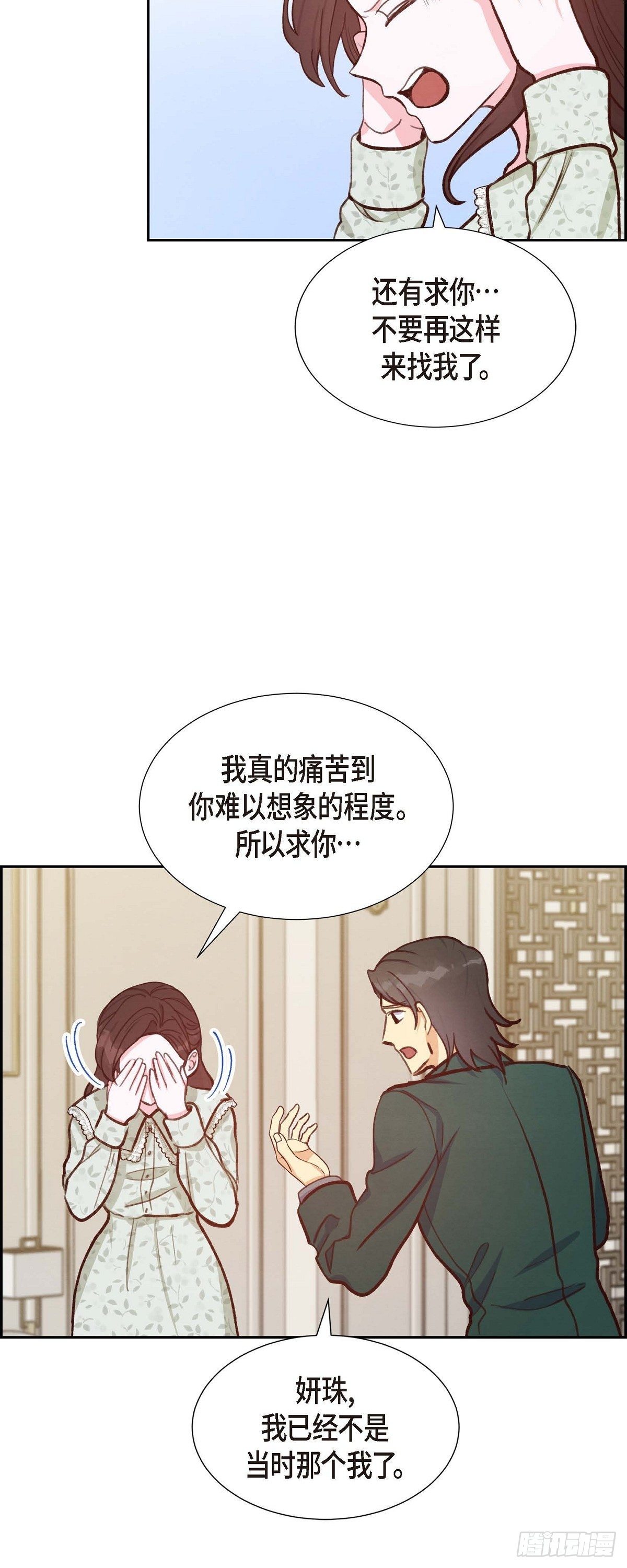 滿滿一勺你的心 - 第17話 前男友 - 2