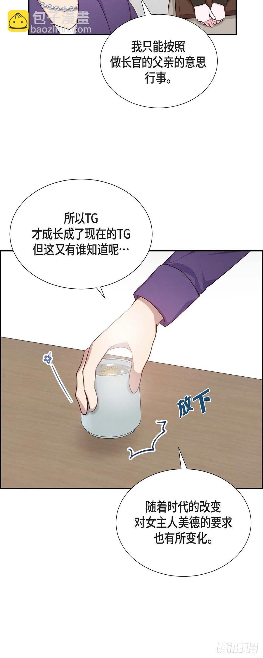 滿滿一勺你的心 - 第29話 TG家女主人 - 5