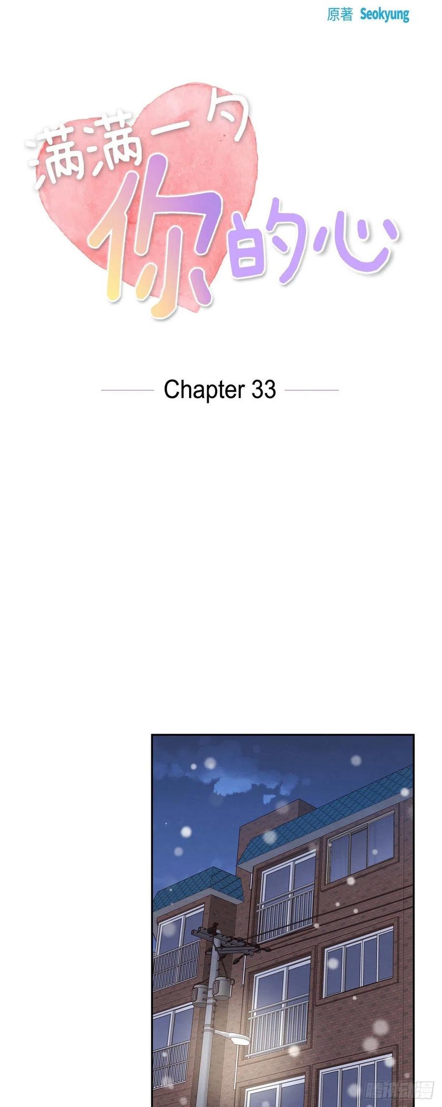 第33话 我爱你(1/2)-第33话