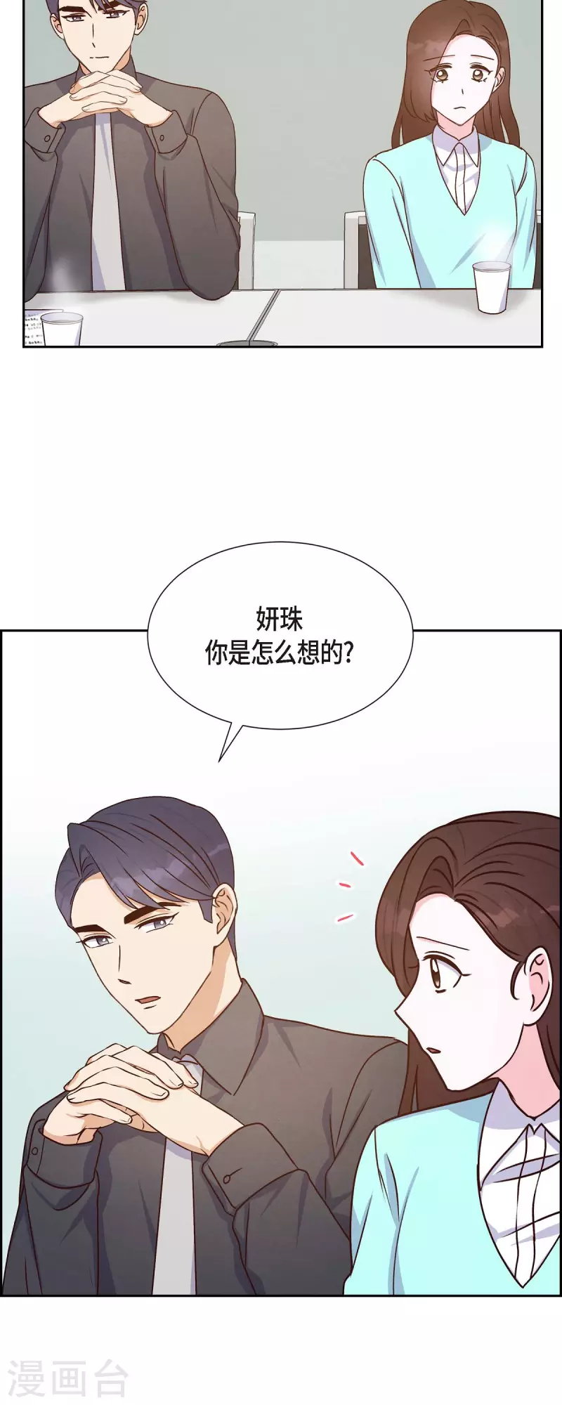 滿滿一勺你的心 - 第37話 慪氣 - 1