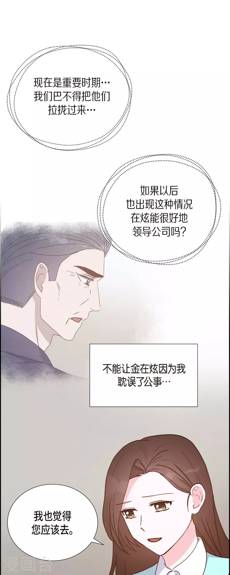 滿滿一勺你的心 - 第37話 慪氣 - 2