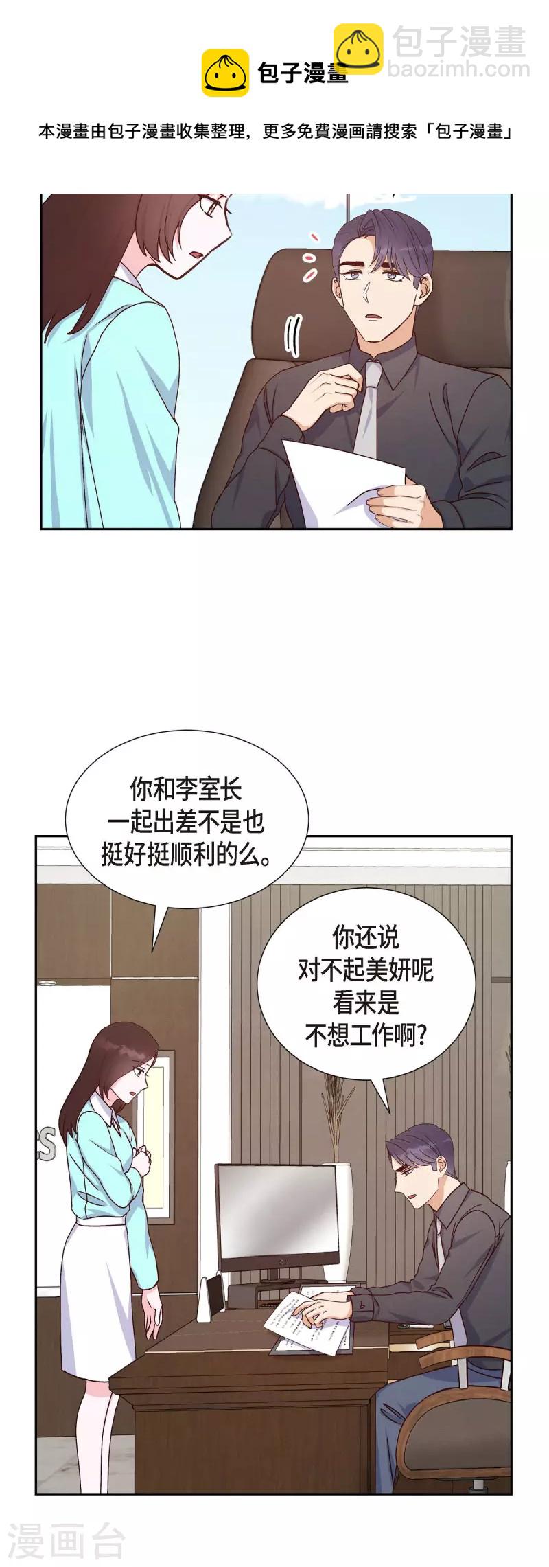 滿滿一勺你的心 - 第37話 慪氣 - 1