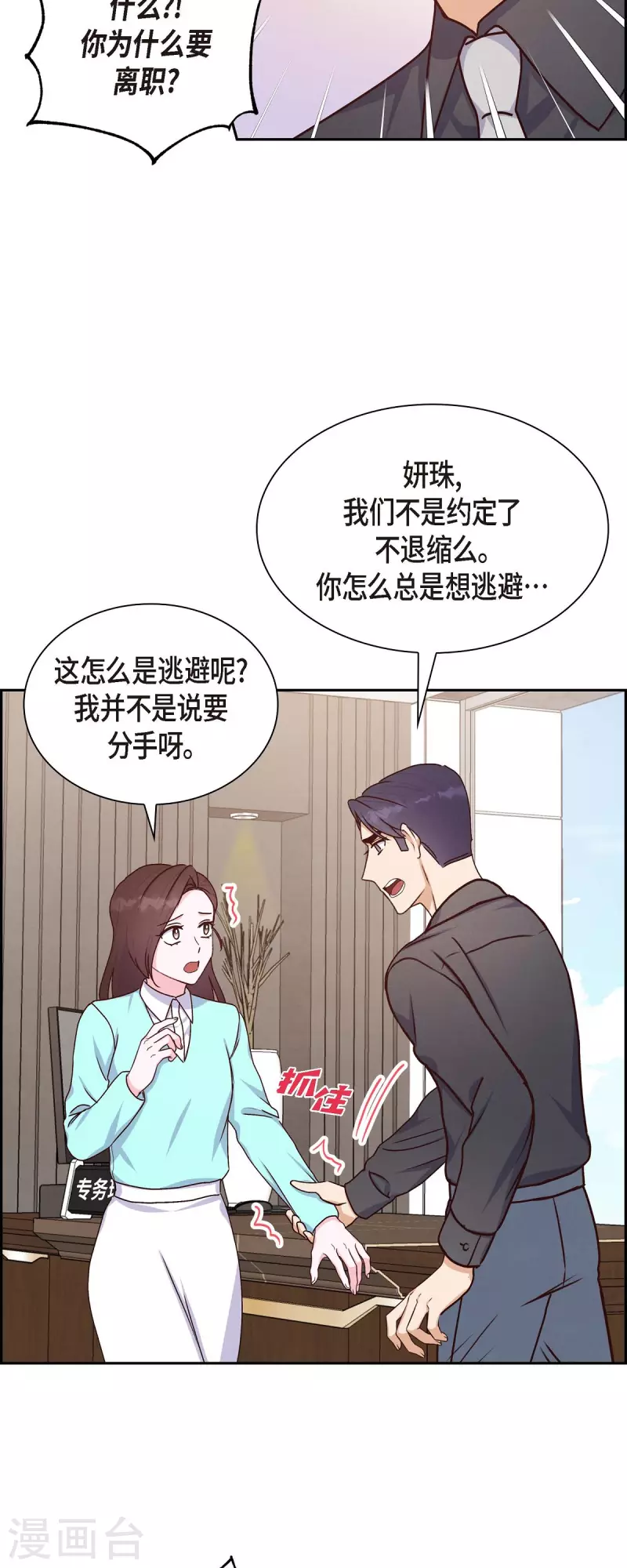 滿滿一勺你的心 - 第37話 慪氣 - 6