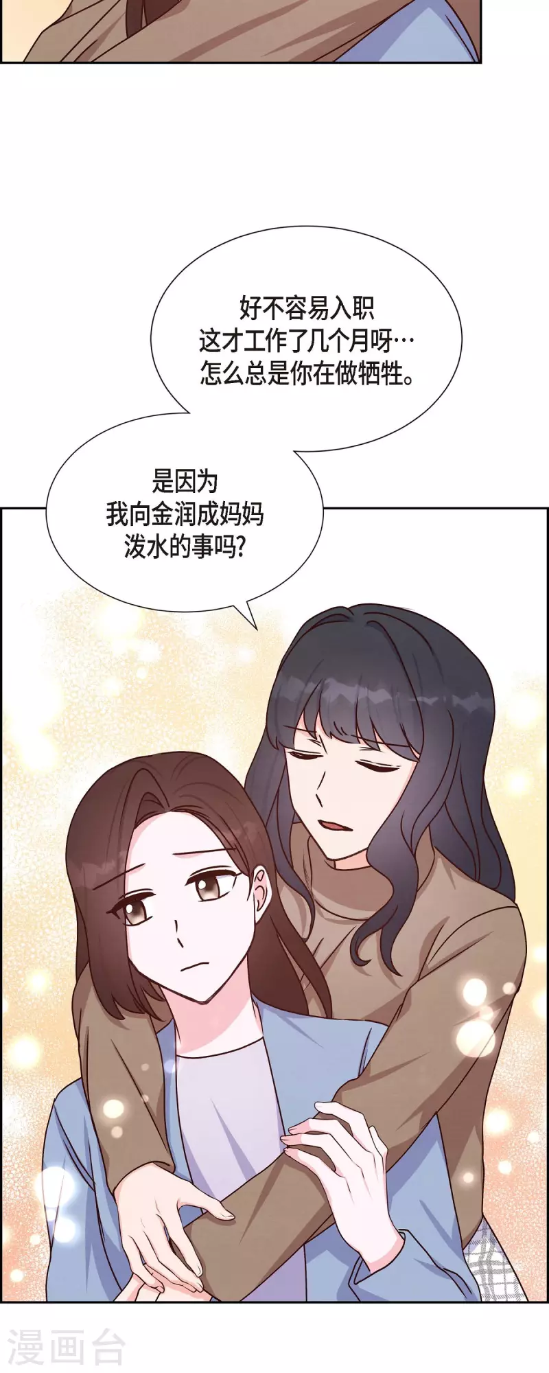 滿滿一勺你的心 - 第37話 慪氣 - 1