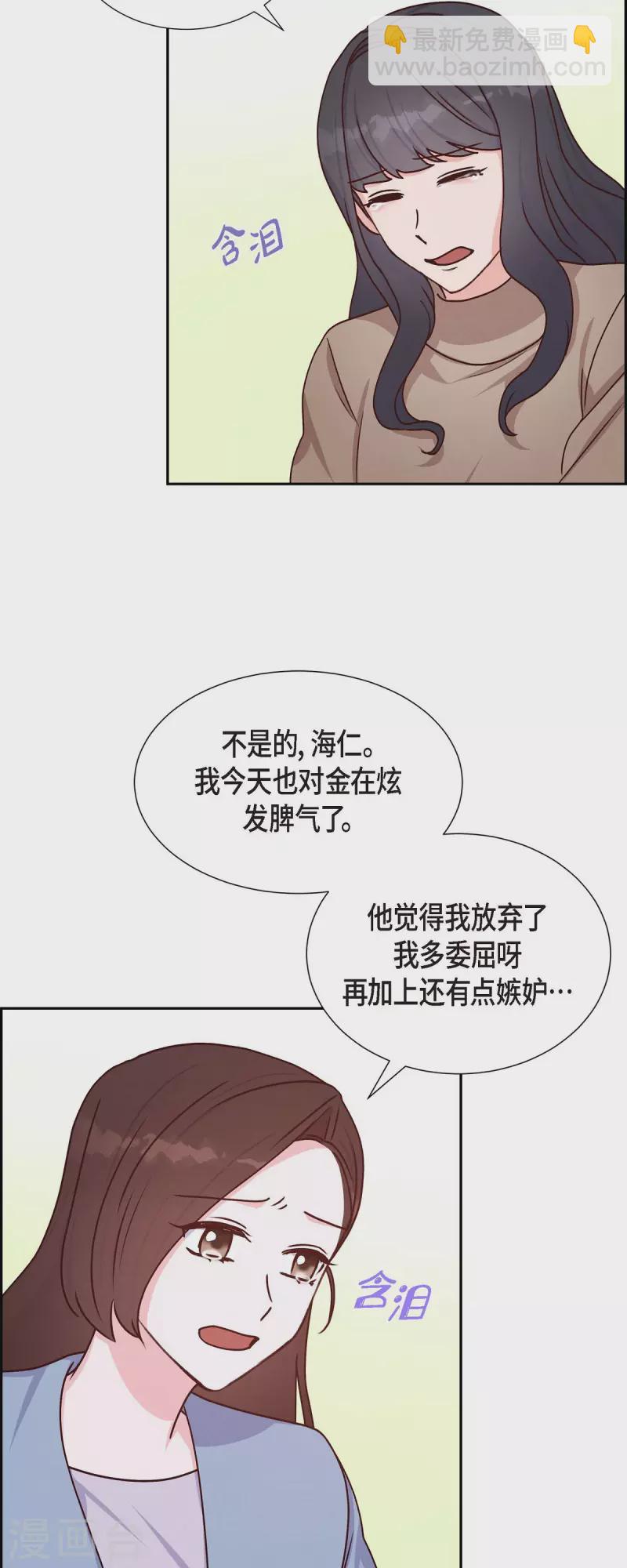 滿滿一勺你的心 - 第37話 慪氣 - 3