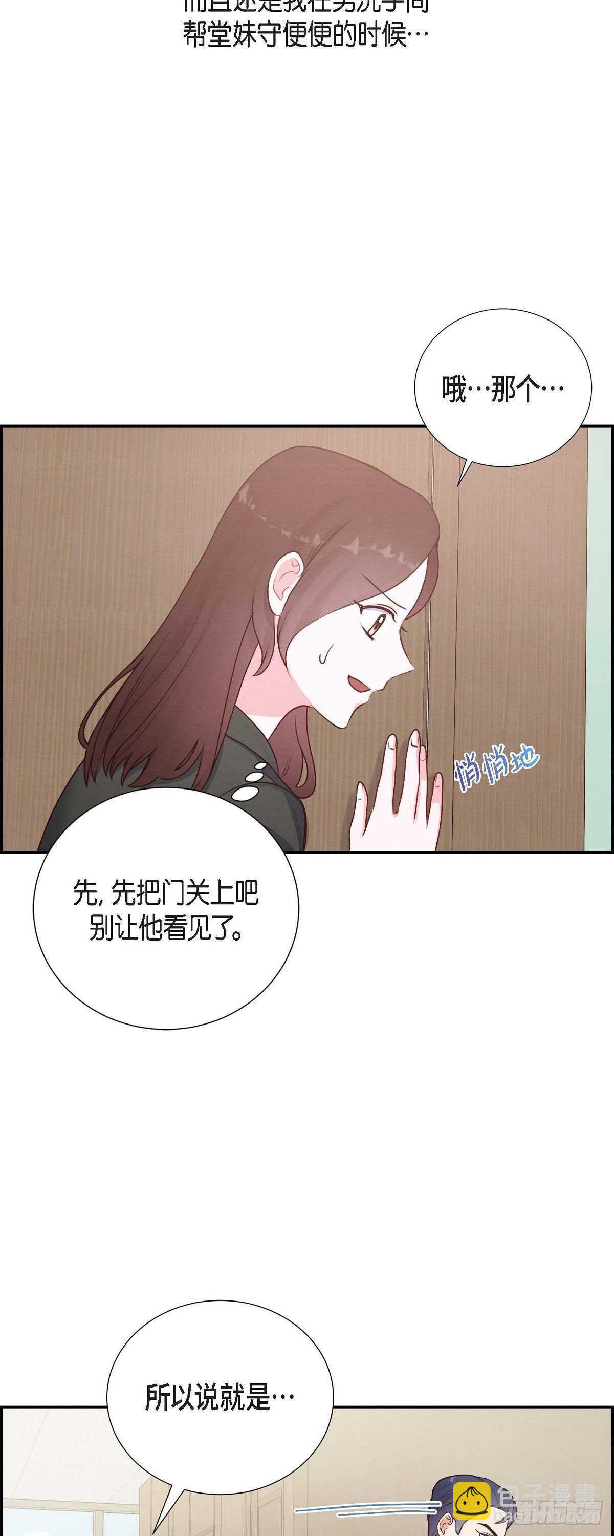 滿滿一勺你的心 - 第5話 是真心的嗎 - 1