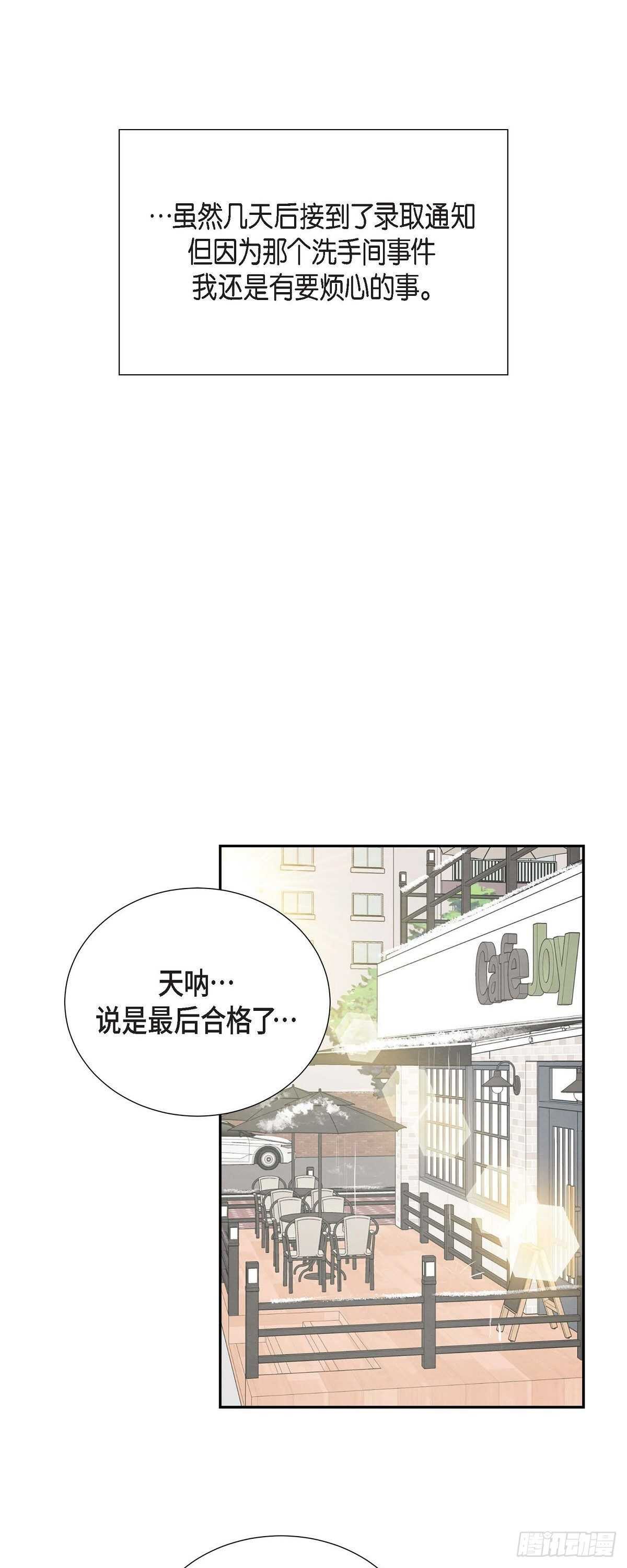 滿滿一勺你的心 - 第5話 是真心的嗎 - 1