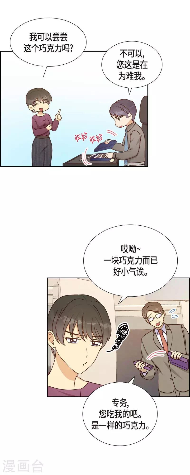 第41话 巧克力-第41话