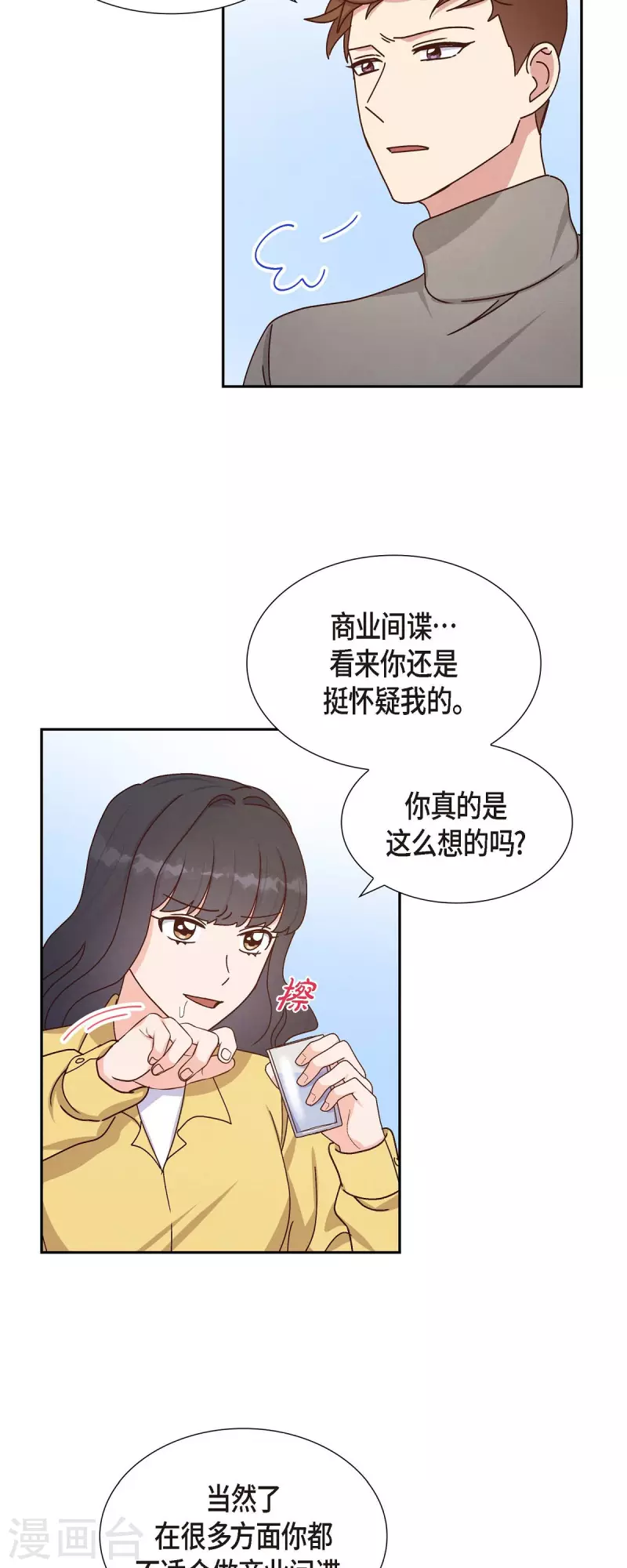 滿滿一勺你的心 - 第41話 巧克力 - 5