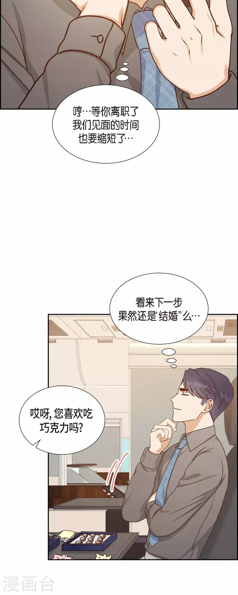 滿滿一勺你的心 - 第41話 巧克力 - 1