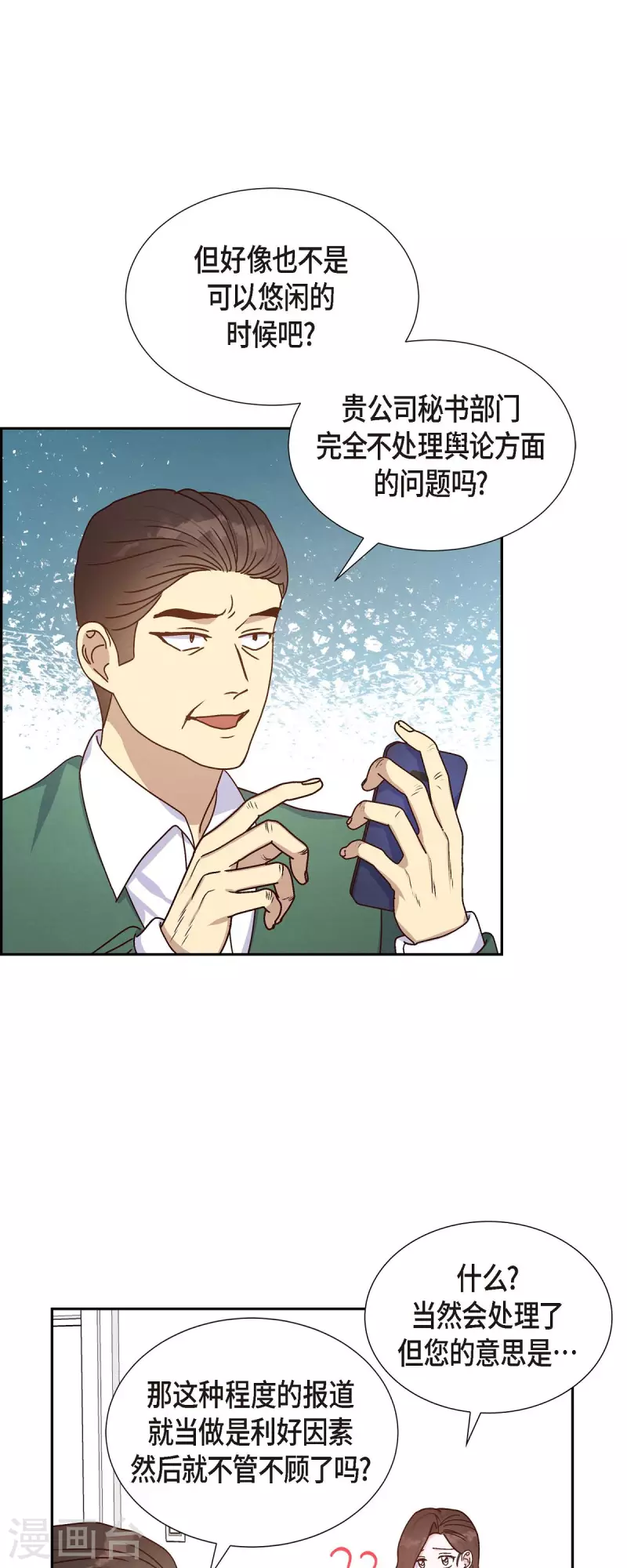 第43话 绯闻-第43话