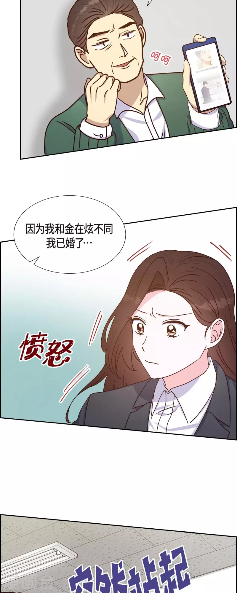 滿滿一勺你的心 - 第43話 緋聞 - 7