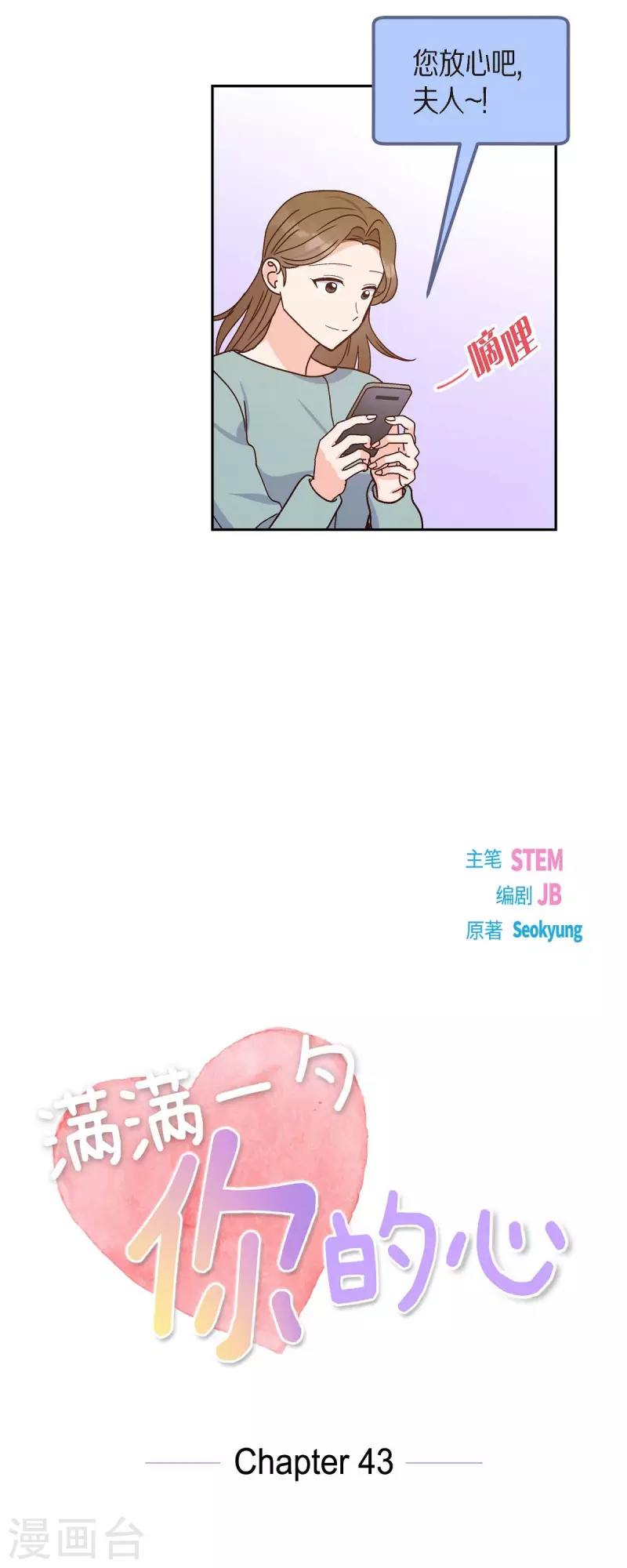 第43话 绯闻-第43话