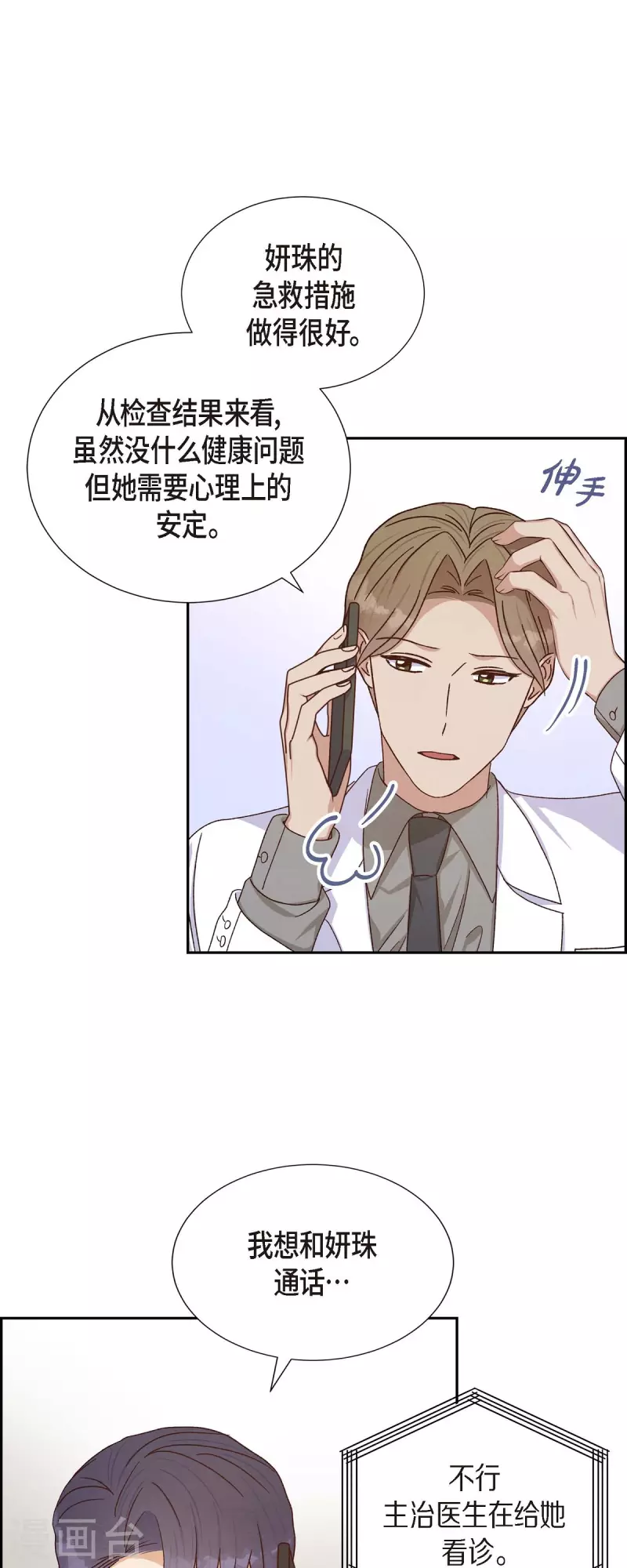 第45话 更正报道-第45话