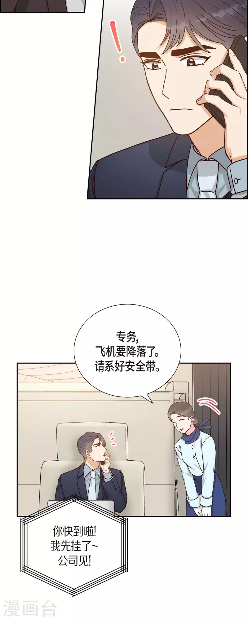 滿滿一勺你的心 - 第47話 我很會說謊 - 6