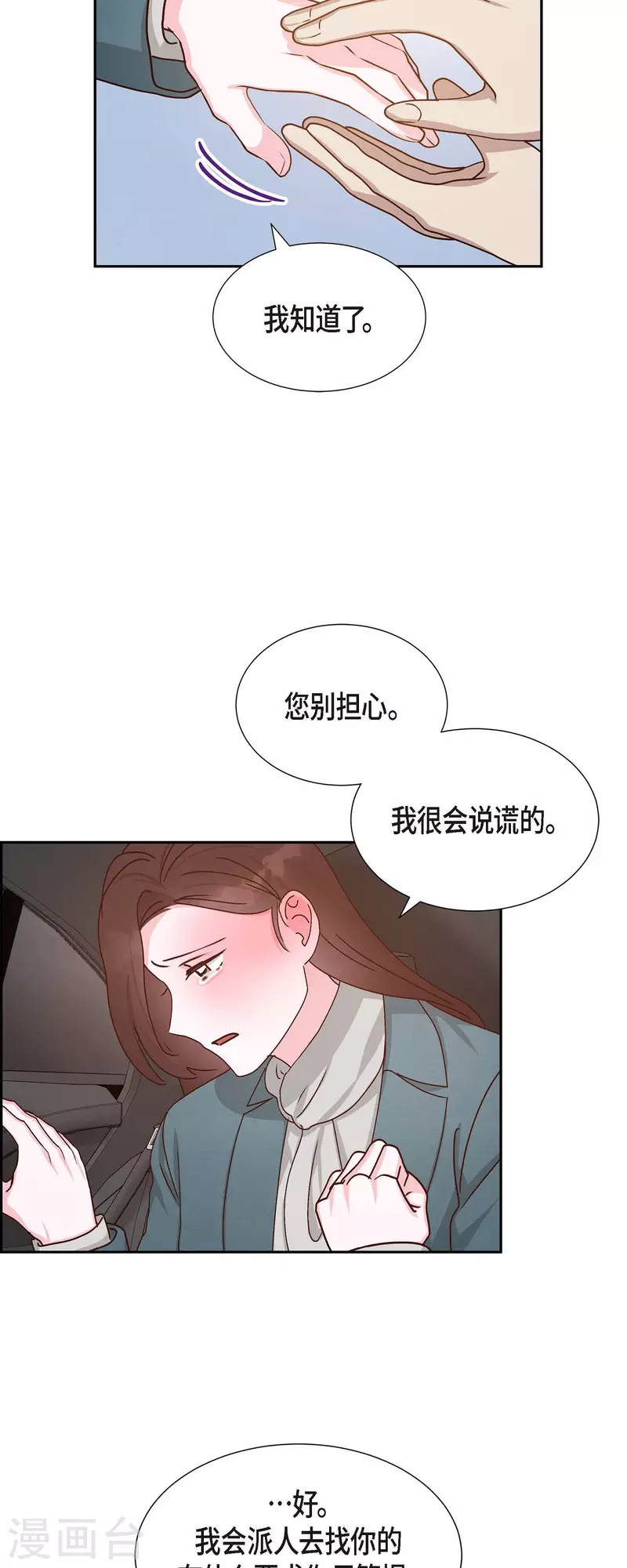 滿滿一勺你的心 - 第47話 我很會說謊 - 6