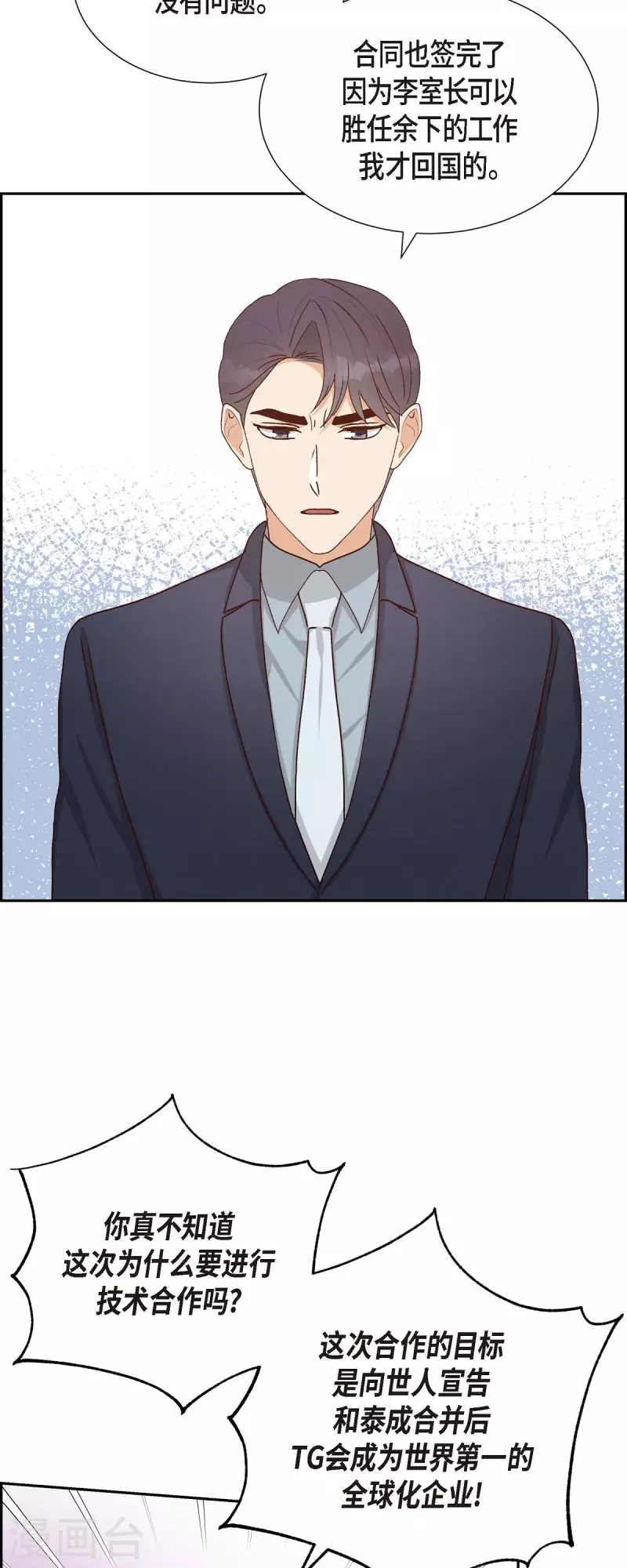 第47话 我很会说谎-第47话