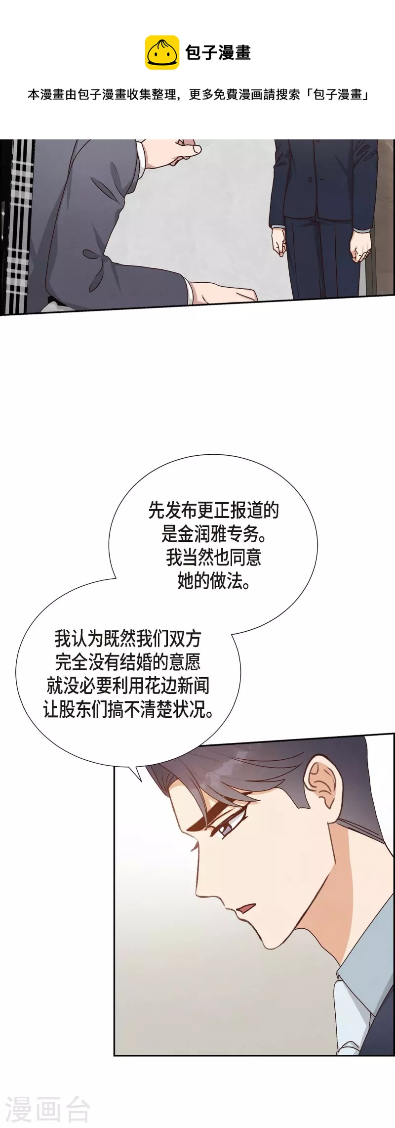 滿滿一勺你的心 - 第47話 我很會說謊 - 7