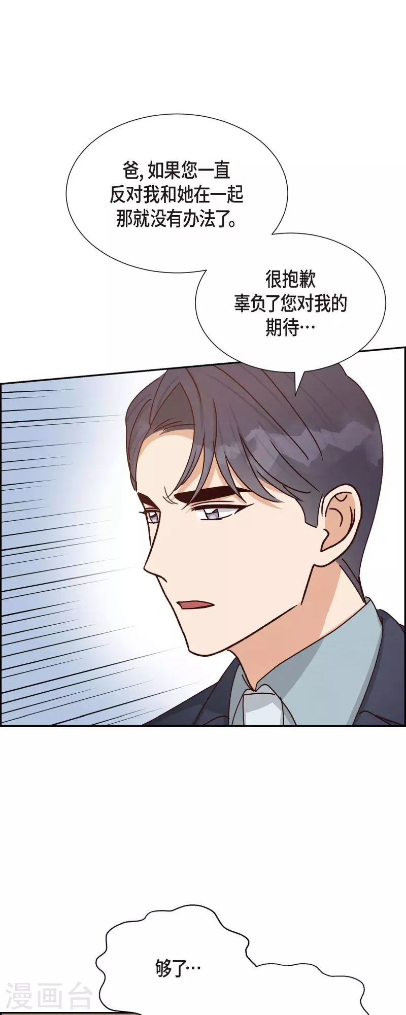 第47话 我很会说谎-第47话